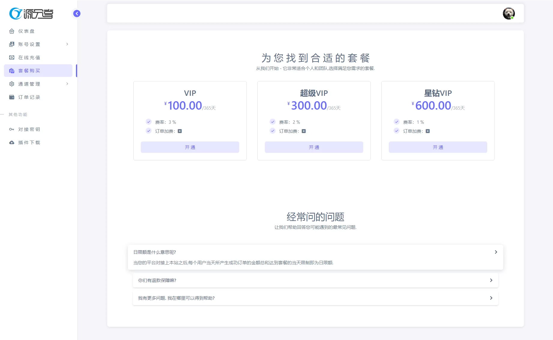图片[5]网创资源-中创网-冒泡网-福缘网最新源支付V7版系统源码 全开源免授权网创资源-中创网-冒泡网-福缘网长青创习社