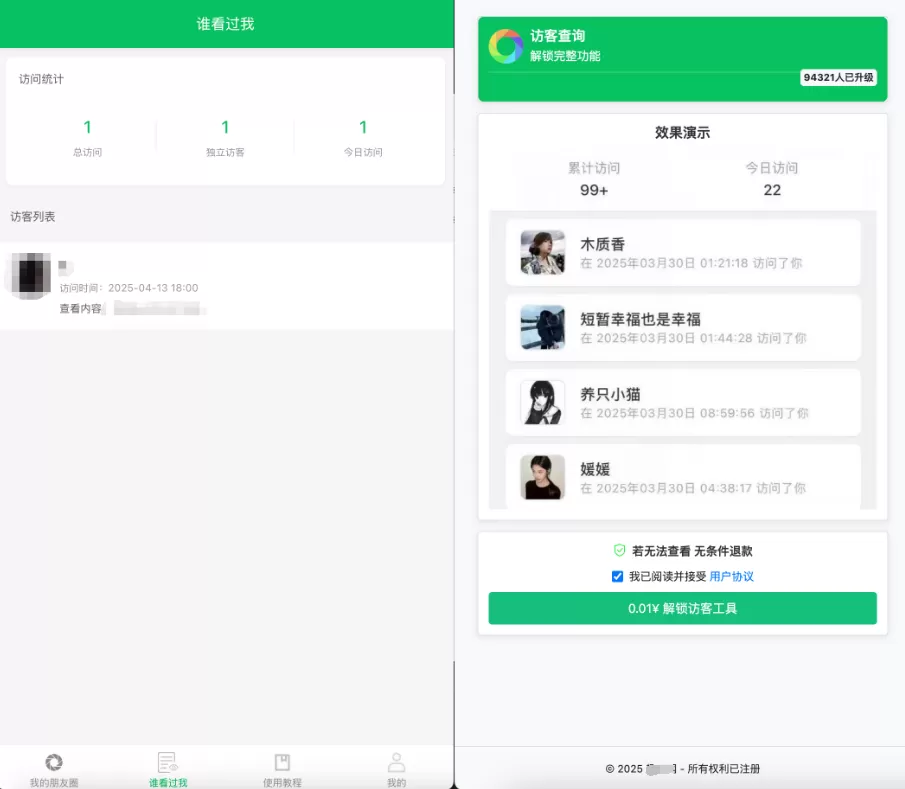 图片[2]网创资源-中创网-冒泡网-福缘网微信朋友圈访客记录PHP源码 修复版网创资源-中创网-冒泡网-福缘网长青创习社