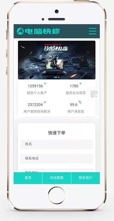 响应式电脑维修公司pbootcms网站模板网创资源-中创网-冒泡网-福缘网长青创习社