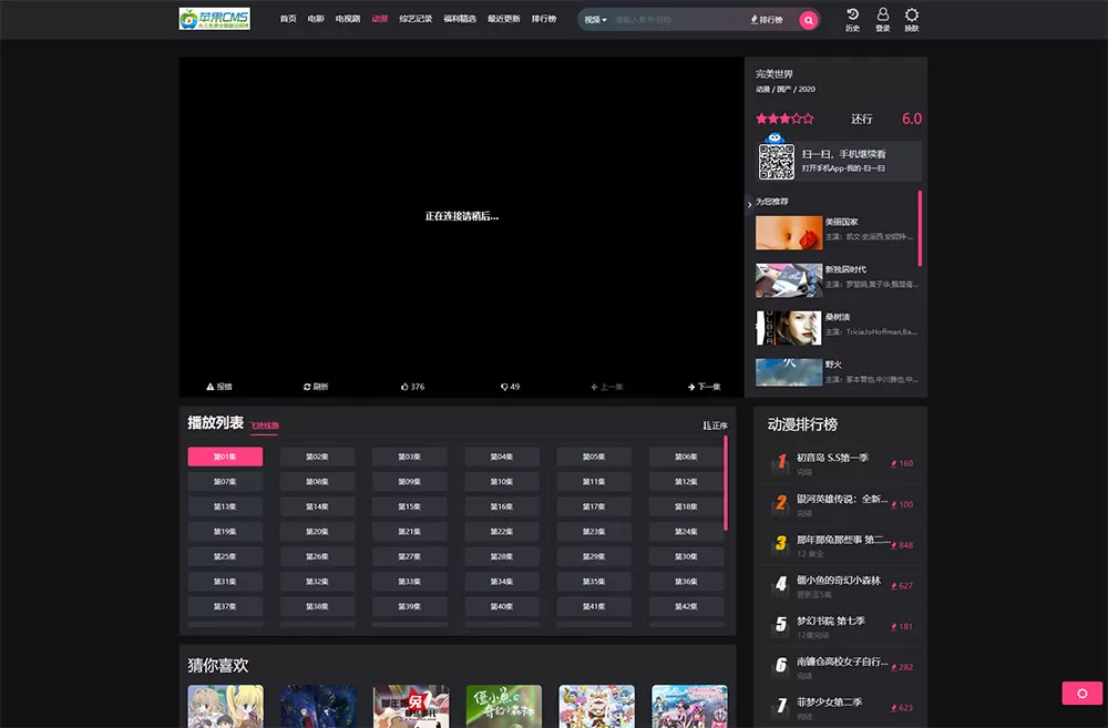 2023新版仿短视影视苹果CMS系统源码 PC+H5 明暗两种皮肤网创资源-中创网-冒泡网-福缘网长青创习社