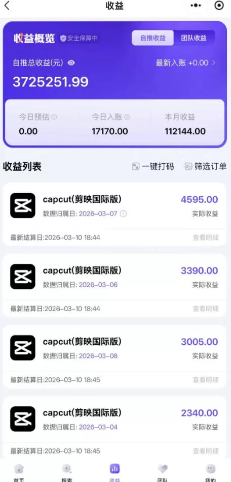 海外TikTok剪映cupcut拉新,市场广阔,潜力巨大,月入1w+,适合TK创作者的新机会网创资源-中创网-冒泡网-福缘网长青创习社