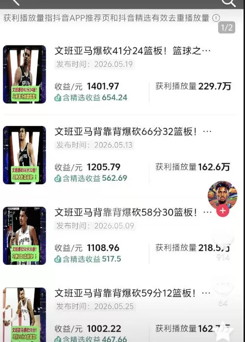 抖音8W粉丝博主的篮球人物深度解析解说教学，零门槛玩转伙伴计划与精选独家，单日稳定收益1k+网创资源-中创网-冒泡网-福缘网长青创习社