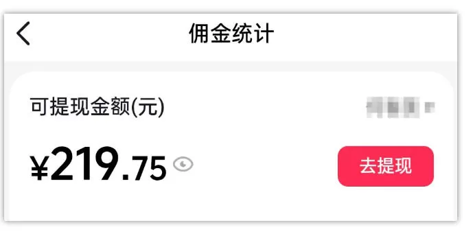 AI图文带货项目,操作2周卖出37件,已结算佣金219