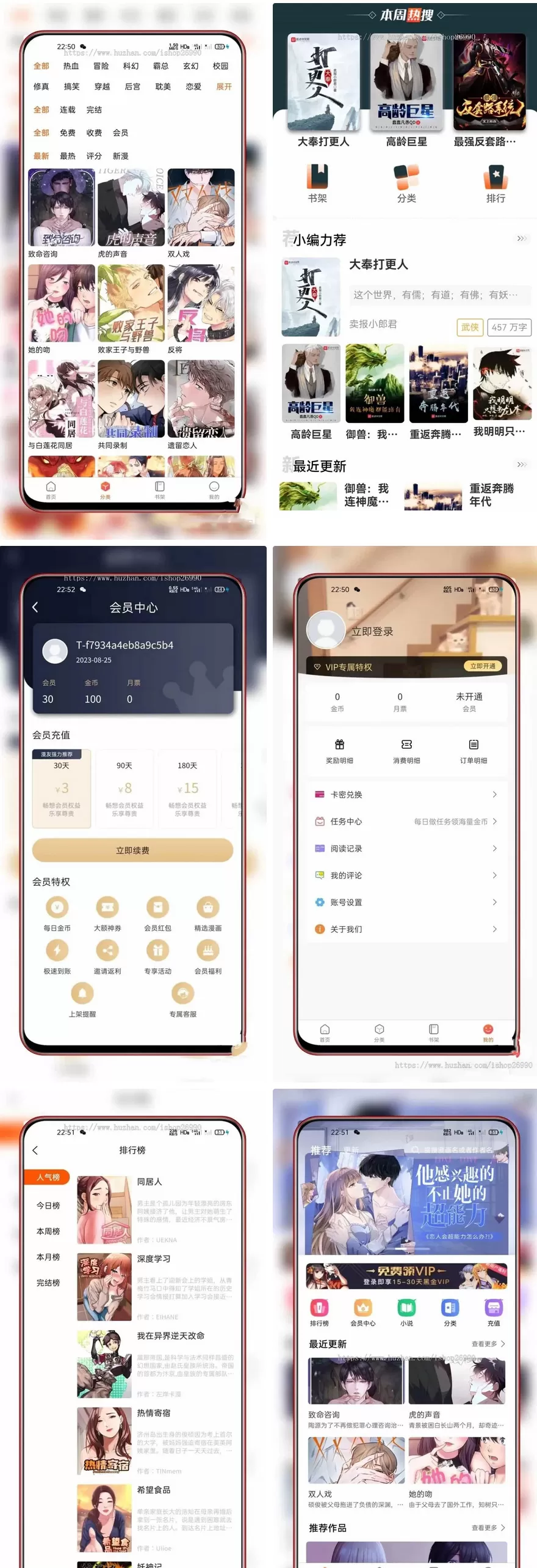 图片[1]网创资源-中创网-冒泡网-福缘网全新uniapp小说漫画APP源码 带会员月票功能网创资源-中创网-冒泡网-福缘网长青创习社