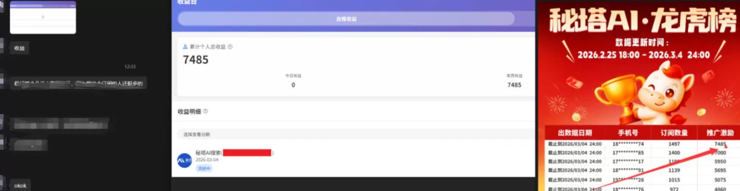 小龙虾OpenClaw+秘塔AI项目,实战可落地项目【变现链路拆解】