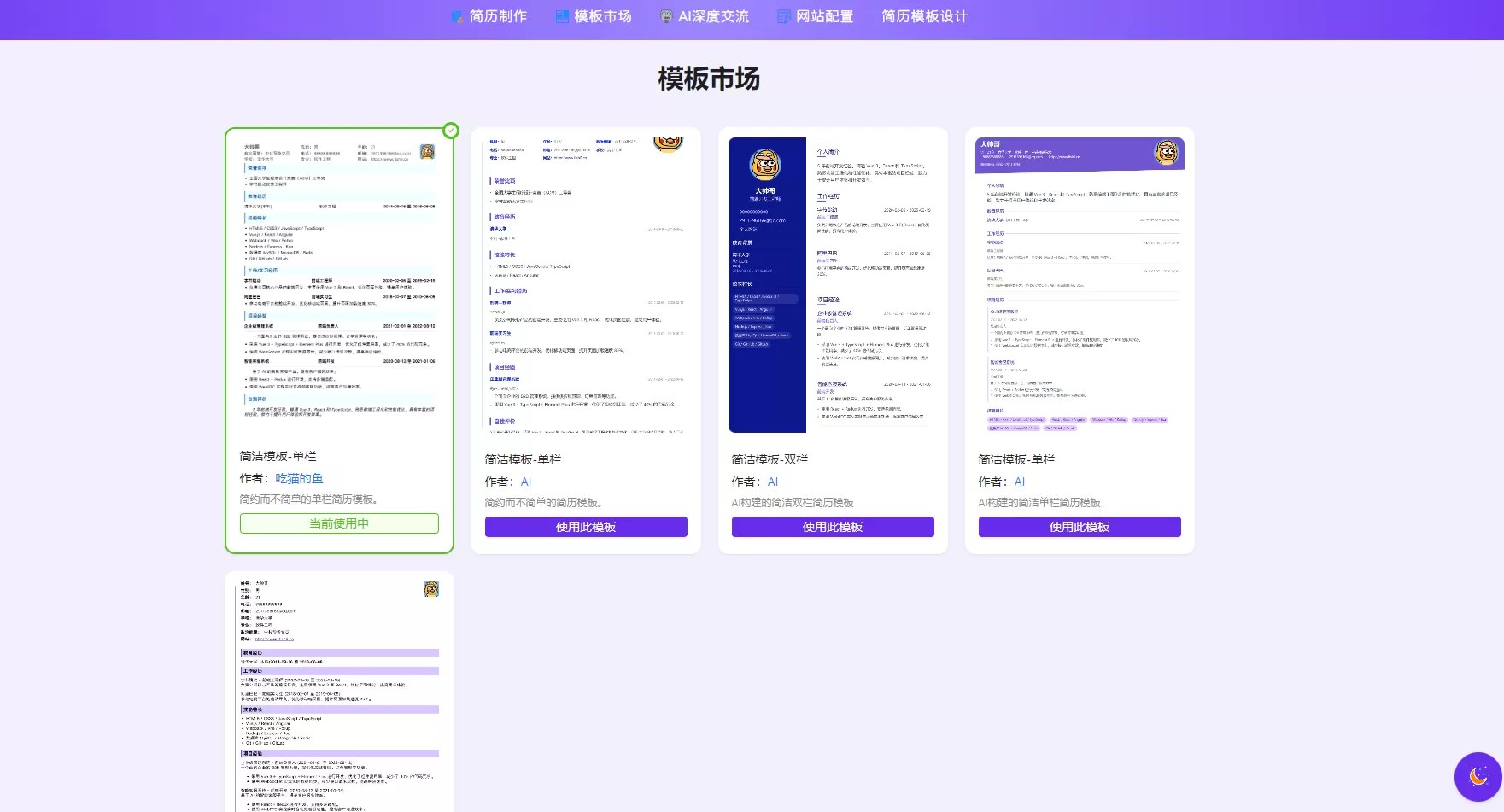 图片[2]网创资源-中创网-冒泡网-福缘网AI简历生成网站源码-已开源网创资源-中创网-冒泡网-福缘网长青创习社
