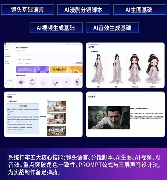 图片[1]网创资源-中创网-冒泡网-福缘网AI漫剧硬核课：巨日禄+豆包+即梦+可灵+Vidu+剪映：一套课玩转国产工具，低成本产出爆款漫剧网创资源-中创网-冒泡网-福缘网长青创习社