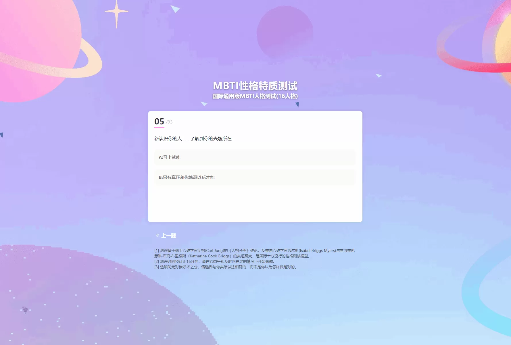 图片[2]网创资源-中创网-冒泡网-福缘网MBTI性格测试网站源码带h5端 亲测网创资源-中创网-冒泡网-福缘网长青创习社