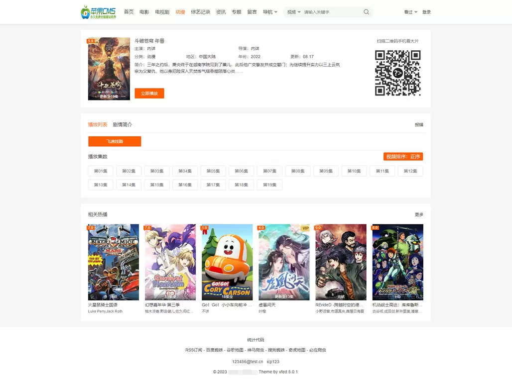 图片[2]网创资源-中创网-冒泡网-福缘网大橙子5.0苹果CMS主题模版 已经河蟹实现无需授权网创资源-中创网-冒泡网-福缘网长青创习社