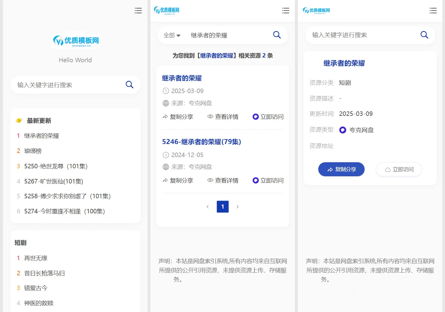 图片[3]网创资源-中创网-冒泡网-福缘网全新短剧影视云盘搜索系统网站源码 亲测网创资源-中创网-冒泡网-福缘网长青创习社