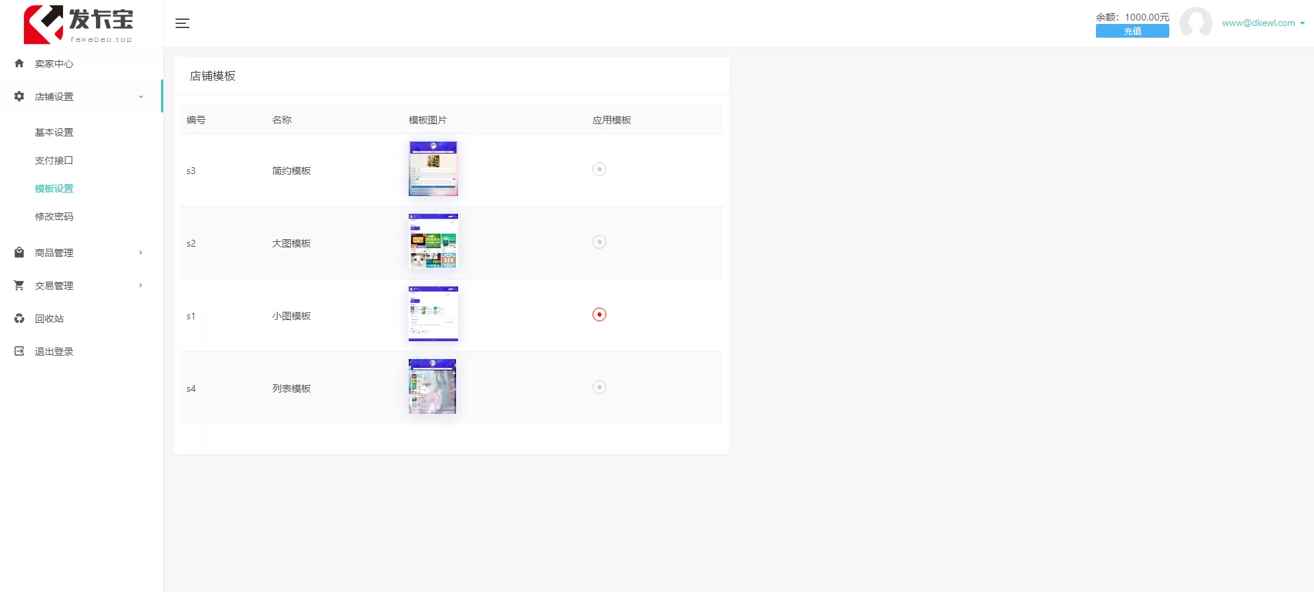 图片[3]网创资源-中创网-冒泡网-福缘网2023年全新自动发卡宝系统，基于PHP语言的卡密寄售系统源码网创资源-中创网-冒泡网-福缘网长青创习社