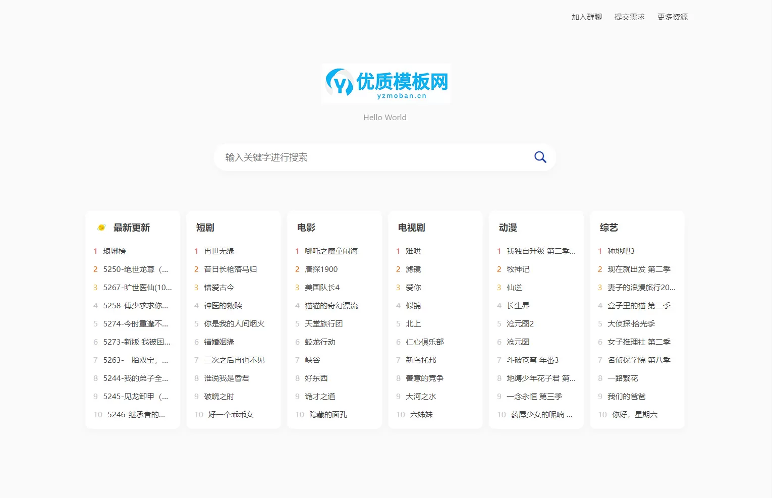 图片[1]网创资源-中创网-冒泡网-福缘网全新短剧影视云盘搜索系统网站源码 亲测网创资源-中创网-冒泡网-福缘网长青创习社