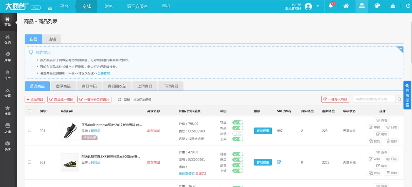 新版大商创商城网站源码 pc+wap+小程序+拼团+微分销网创资源-中创网-冒泡网-福缘网长青创习社