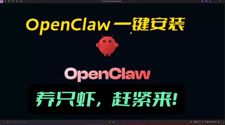 openclaw安装教程和资料，10分钟搞定，一切，让你轻松拥有龙虾网创资源-中创网-冒泡网-福缘网长青创习社