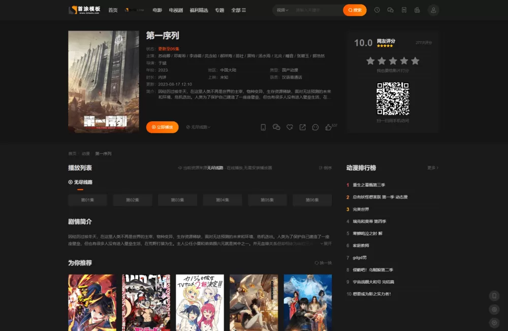 图片[4]网创资源-中创网-冒泡网-福缘网首涂第二十八套 新版海螺M3多功能影视网站模板网创资源-中创网-冒泡网-福缘网长青创习社