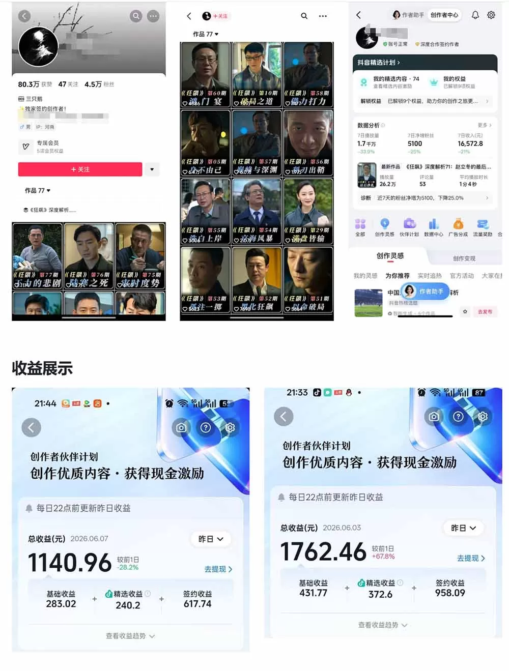 抖音大V博主6月影视剪辑教学，素材处理+二次剪辑+爆款文案全流程，可做独家精选分成计划等网创资源-中创网-冒泡网-福缘网长青创习社