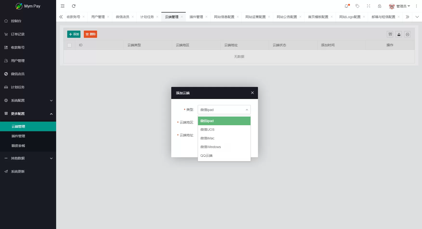 图片[8]网创资源-中创网-冒泡网-福缘网MYMPay码支付开源版系统 个人免签聚合支付系统网创资源-中创网-冒泡网-福缘网长青创习社