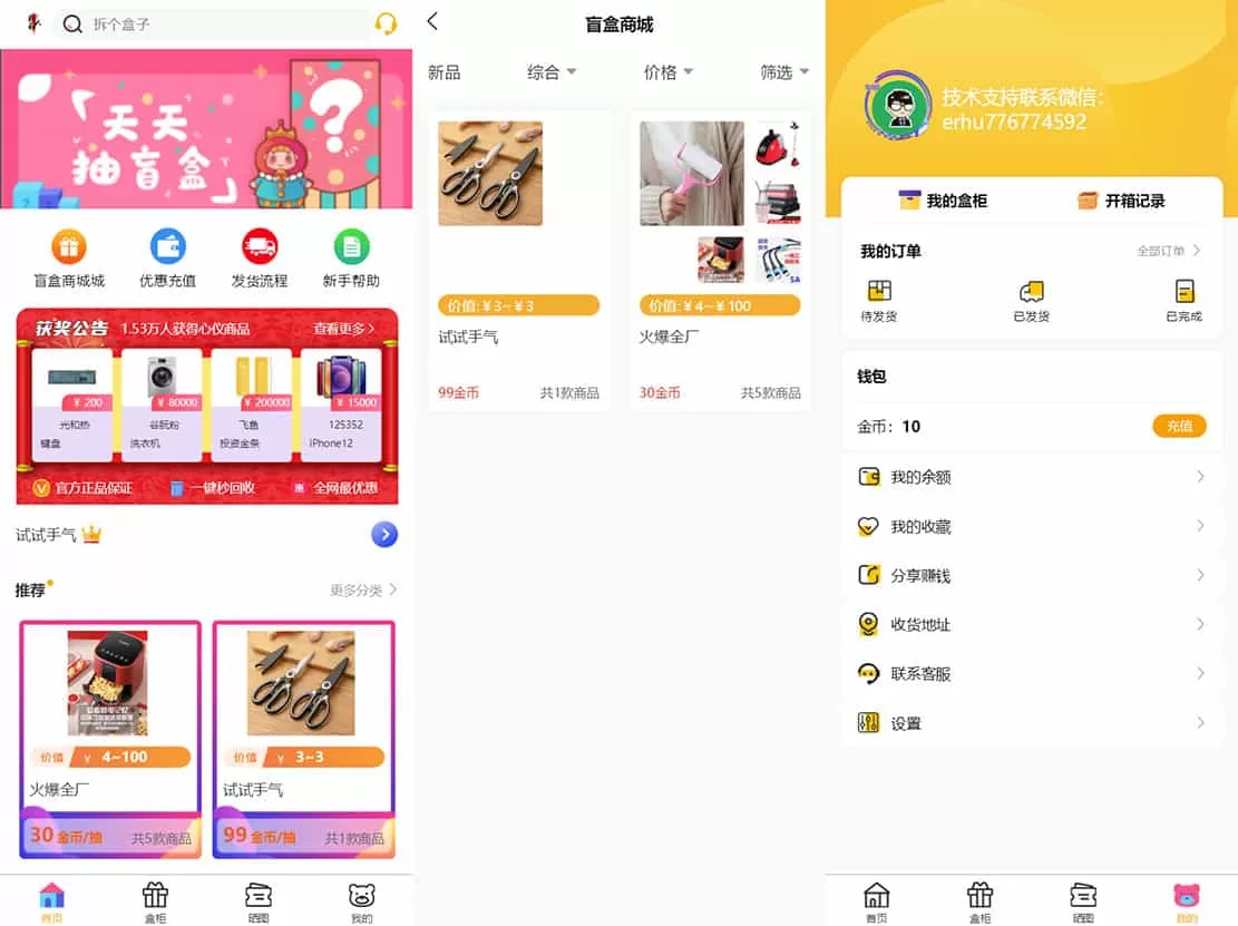 图片[2]网创资源-中创网-冒泡网-福缘网最新PHP盲盒商城系统源码 | ThinkPHP框架 | 支持晒图、免签支付、短信验证、在线回收网创资源-中创网-冒泡网-福缘网长青创习社