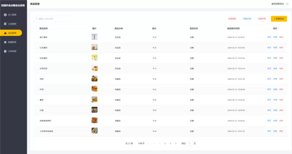 图片[3]网创资源-中创网-冒泡网-福缘网校园点餐外卖跑腿系统Java源码网创资源-中创网-冒泡网-福缘网长青创习社