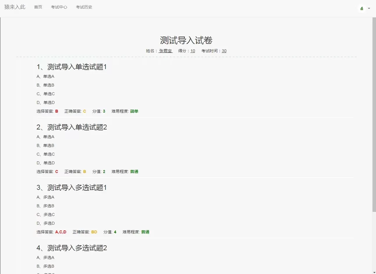 图片[4]网创资源-中创网-冒泡网-福缘网基于ssm的在线考试系统网创资源-中创网-冒泡网-福缘网长青创习社