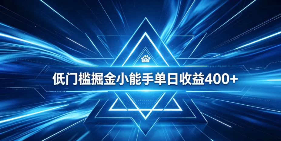 全脚本0基础自动看广告，单日收益400+，百度旗下正规变现平台，零技术轻松做，专属定制广告APP，在家轻量增收【揭秘】网创资源-中创网-冒泡网-福缘网长青创习社