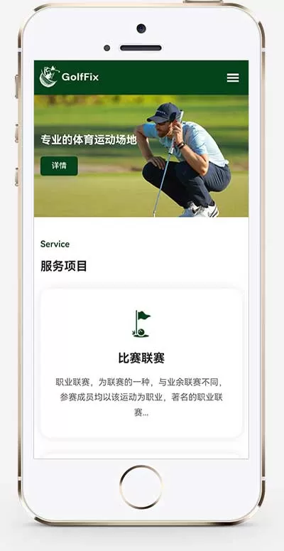 (自适应)高尔夫球场pbootcms网站模板网创资源-中创网-冒泡网-福缘网长青创习社