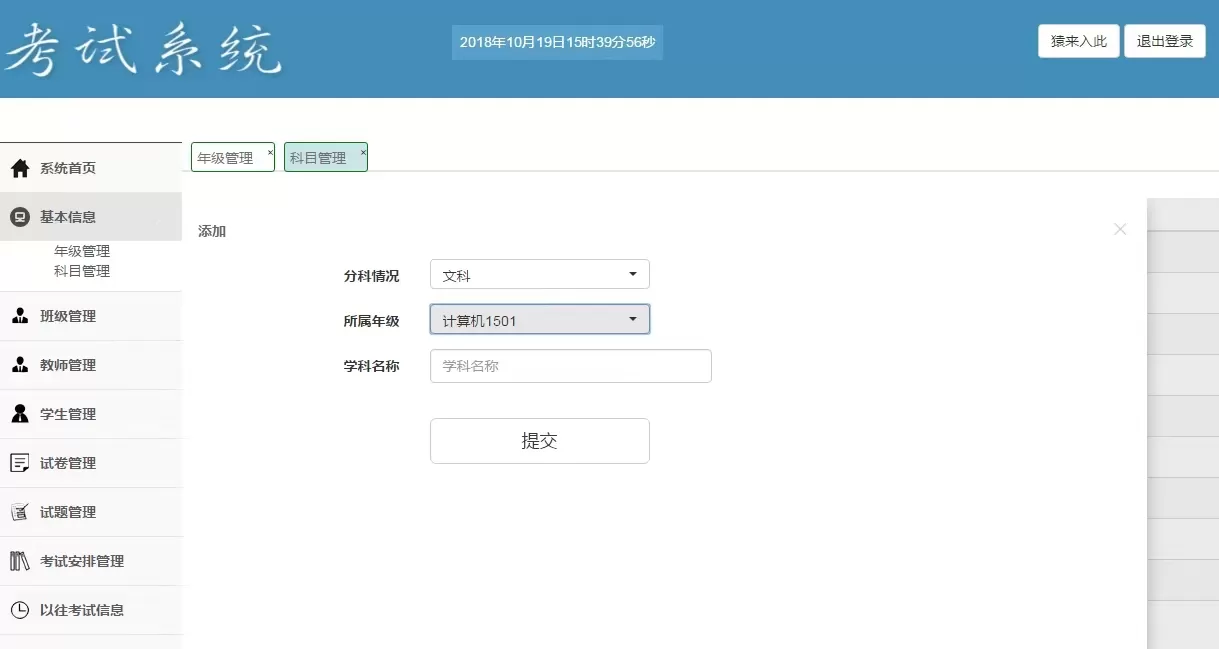 图片[6]网创资源-中创网-冒泡网-福缘网基于ssm的在线考试系统网创资源-中创网-冒泡网-福缘网长青创习社