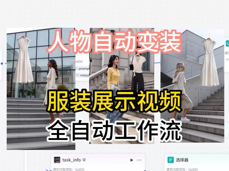 通过Coze工作流制作《商品宣传带货视频》,两分钟制作完成,从0到1演示搭建过程