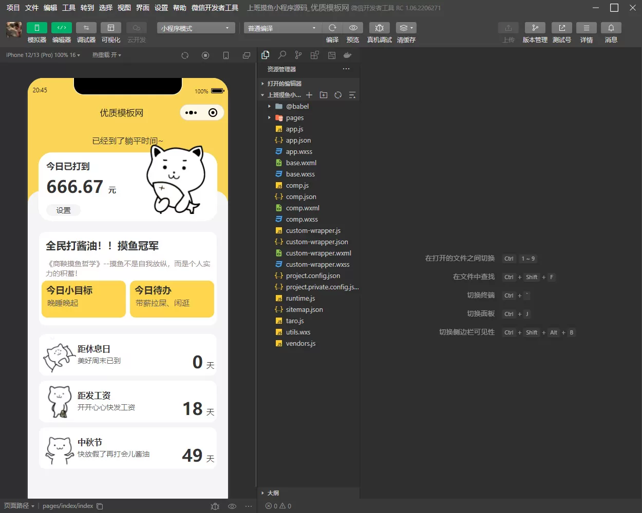 上班摸鱼打卡微信小程序模板网创资源-中创网-冒泡网-福缘网长青创习社