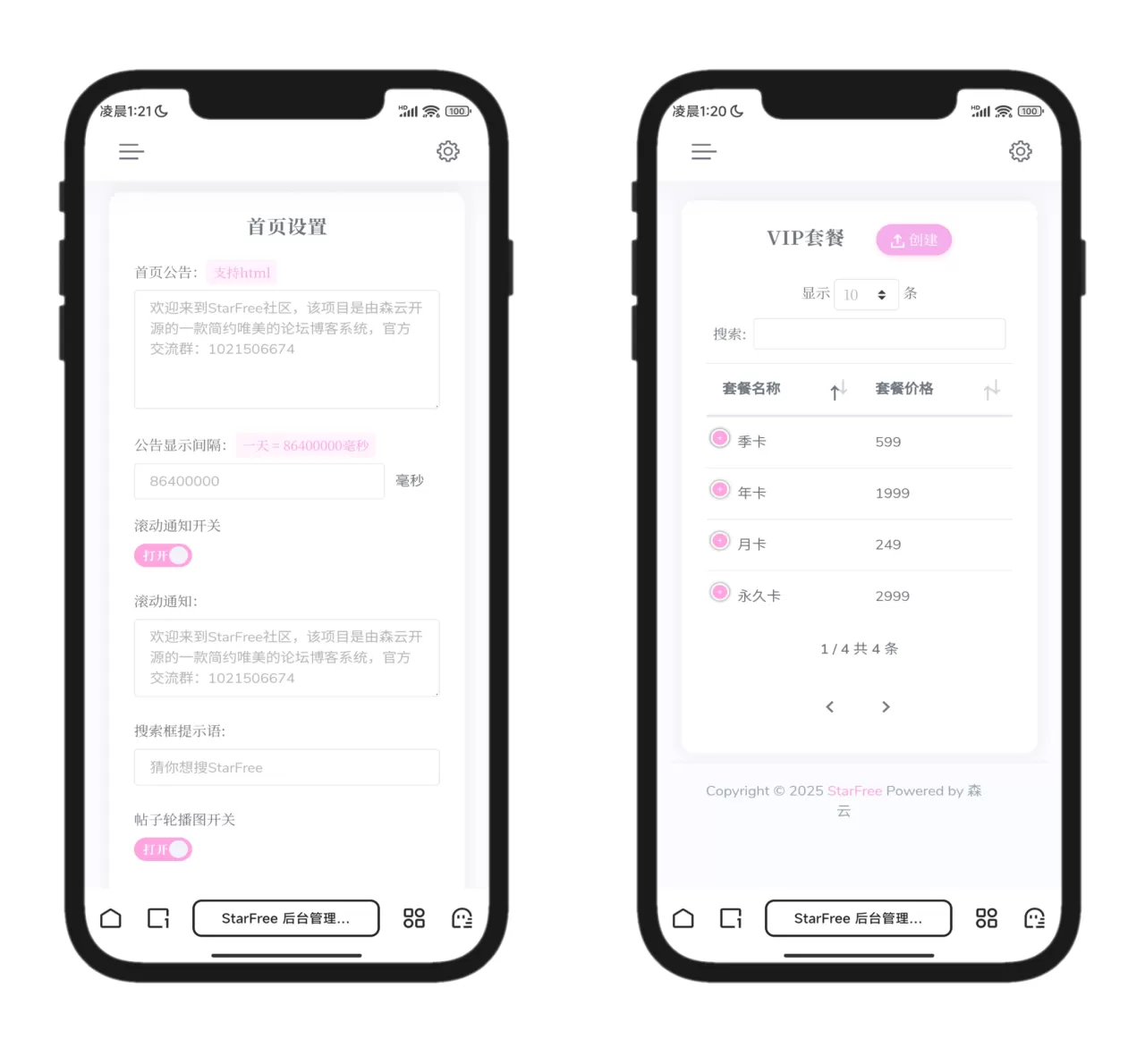 图片[6]网创资源-中创网-冒泡网-福缘网2025全新开源的StarFree简约唯美论坛源码网创资源-中创网-冒泡网-福缘网长青创习社