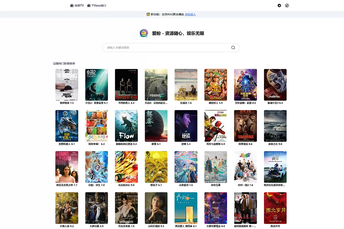 图片[1]网创资源-中创网-冒泡网-福缘网最新网盘资源搜索 & 电视直播 | Alist聚合播放系统网创资源-中创网-冒泡网-福缘网长青创习社