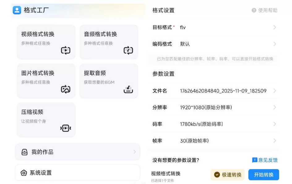 格式工厂来手机版本了！100%完全免费，音视频图片格式转换神器，免费免登录即可使用格式工厂(安卓)网创资源-中创网-冒泡网-福缘网长青创习社