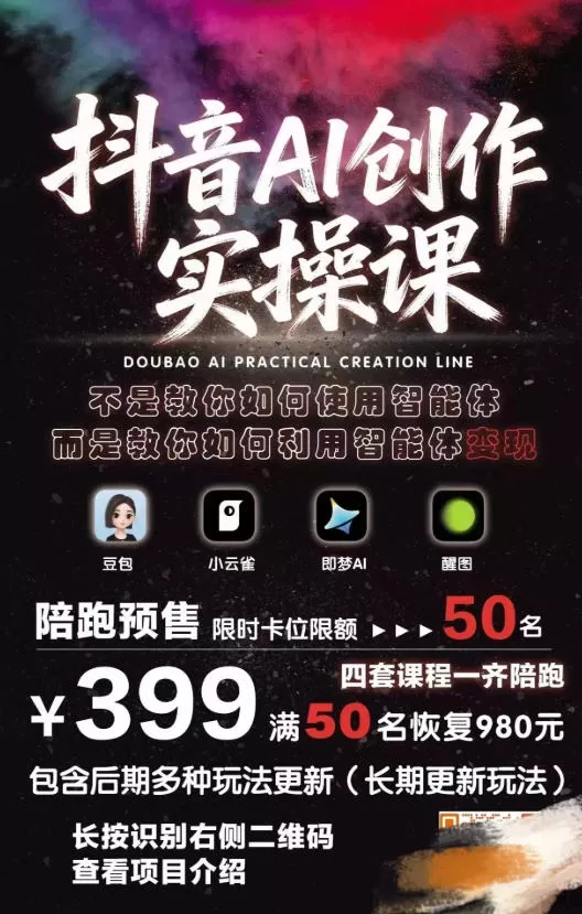 抖音AI创作实操课，不是教你如何使用智能体而是教你如何利用智能体查现网创资源-中创网-冒泡网-福缘网长青创习社