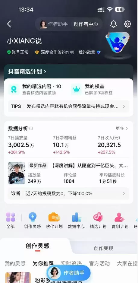 抖音24W粉丝博主的人物志解说教学,从内容打磨到流量变现,解锁抖音伙伴计划+精选收益双份收益网创资源-中创网-冒泡网-福缘网长青创习社