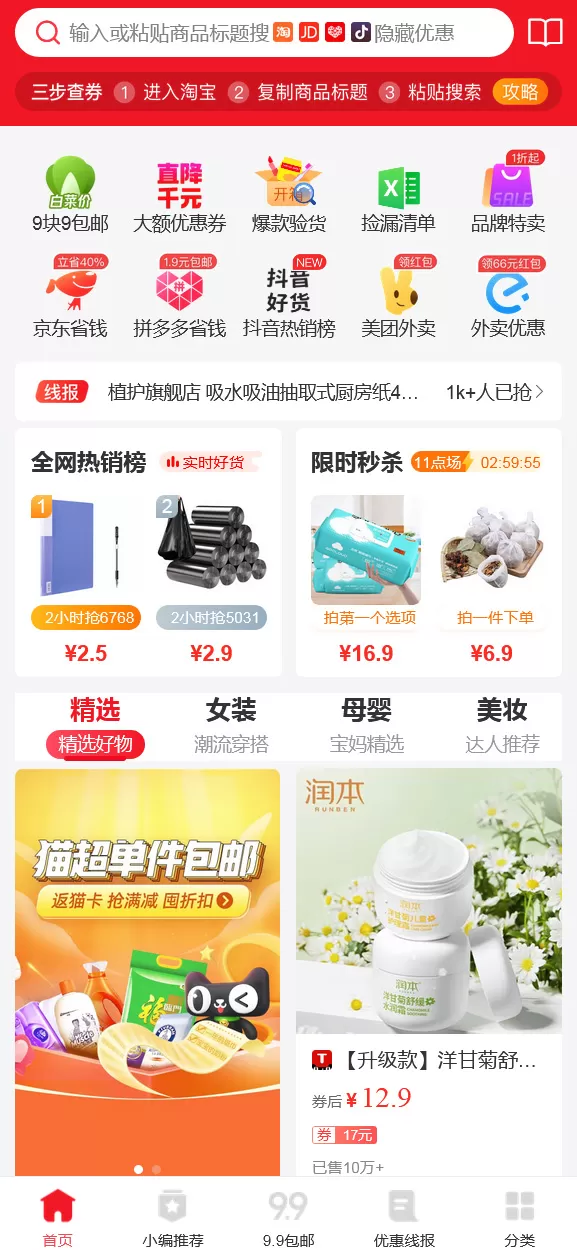 图片[1]网创资源-中创网-冒泡网-福缘网大淘客CMS淘宝优惠券网站模板 自动采集网创资源-中创网-冒泡网-福缘网长青创习社